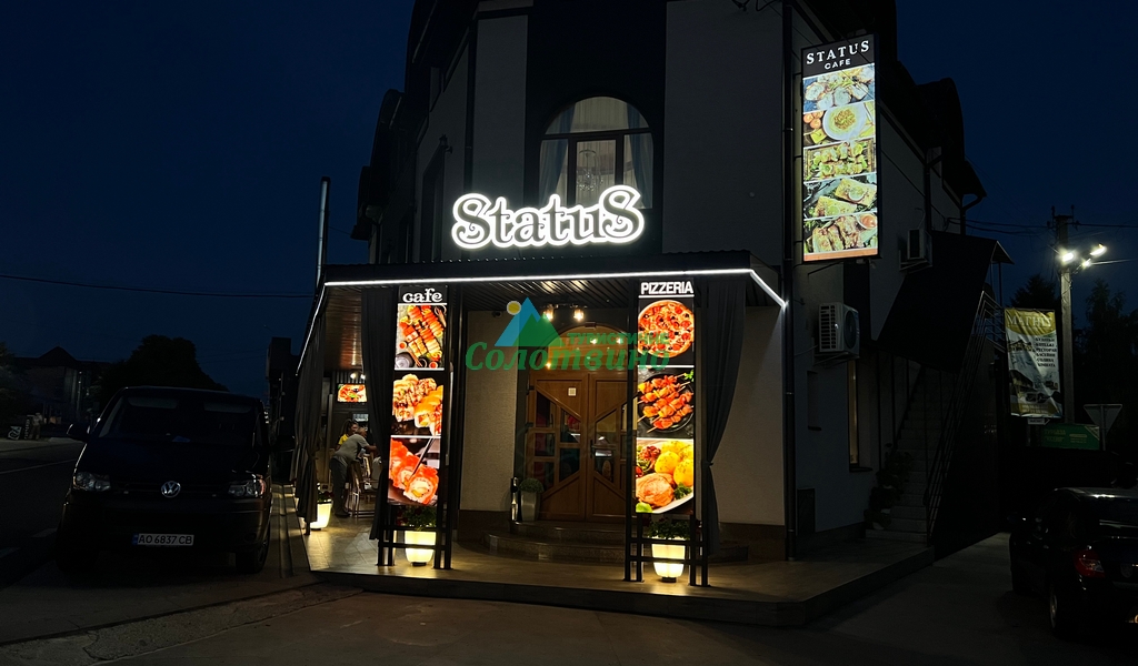 СТАТУС ресторан Солотвино
